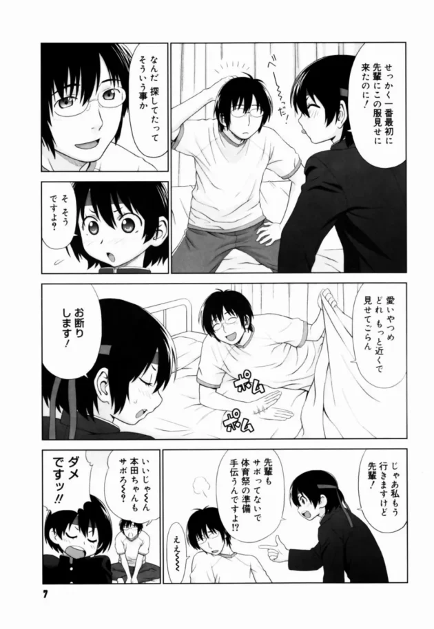 女子校生がショタな彼氏を拘束して痴女っちゃう！フェラしてイカせてからの～【無料 エロ同人】8