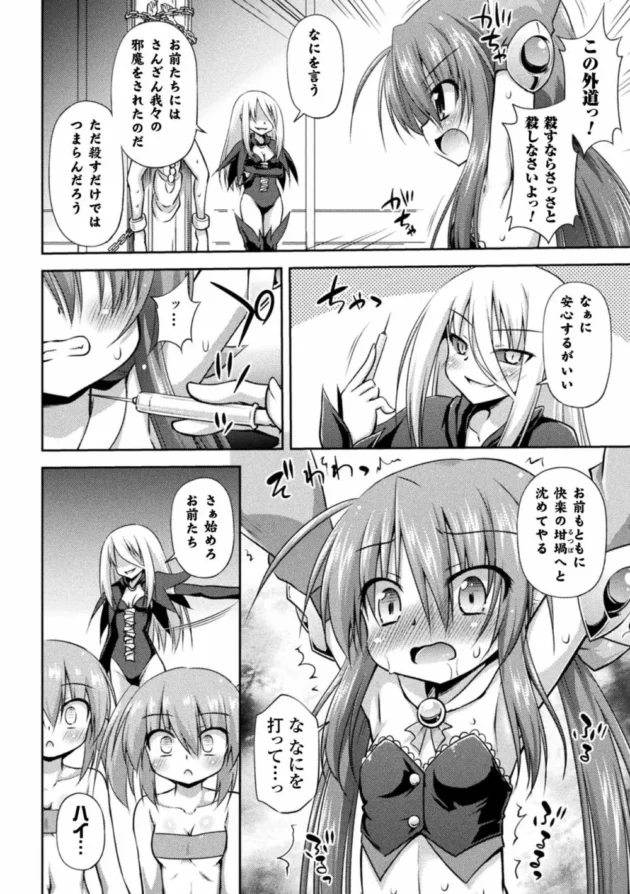 ロリ幼女の魔法剣士が敵の女に捕まって拘束され器具で快楽拷問されちゃう！【無料 エロ同人】8