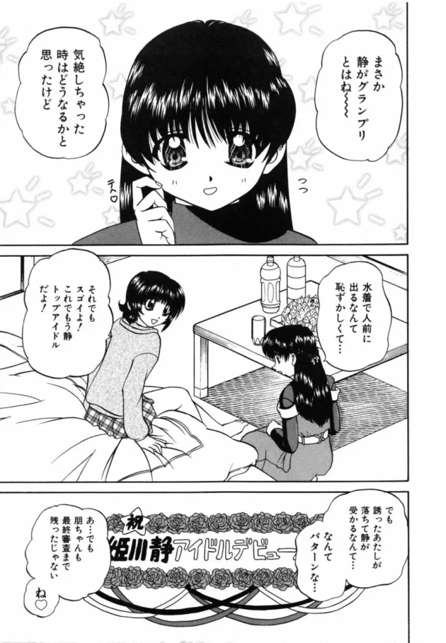 アイドルデビューする美少女のお祝いパーティをした結果！なんだかんだで乱交に！！【無料 エロ同人】8