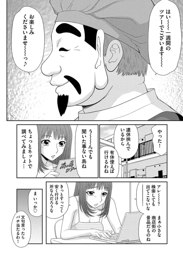 OLさんが福引で南の島旅行が当てたのだが、行ったら睡眠薬を飲まされ、気付いたら捕まったら即レイプの大人のかくれんぼの獲物に！【無料 エロ同人】8