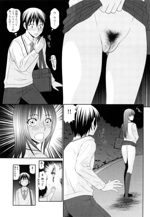 野外エッチに嵌っちゃった事がある女子高生は一度仲良くなると、とことんエッチになる！【無料 エロ同人】8