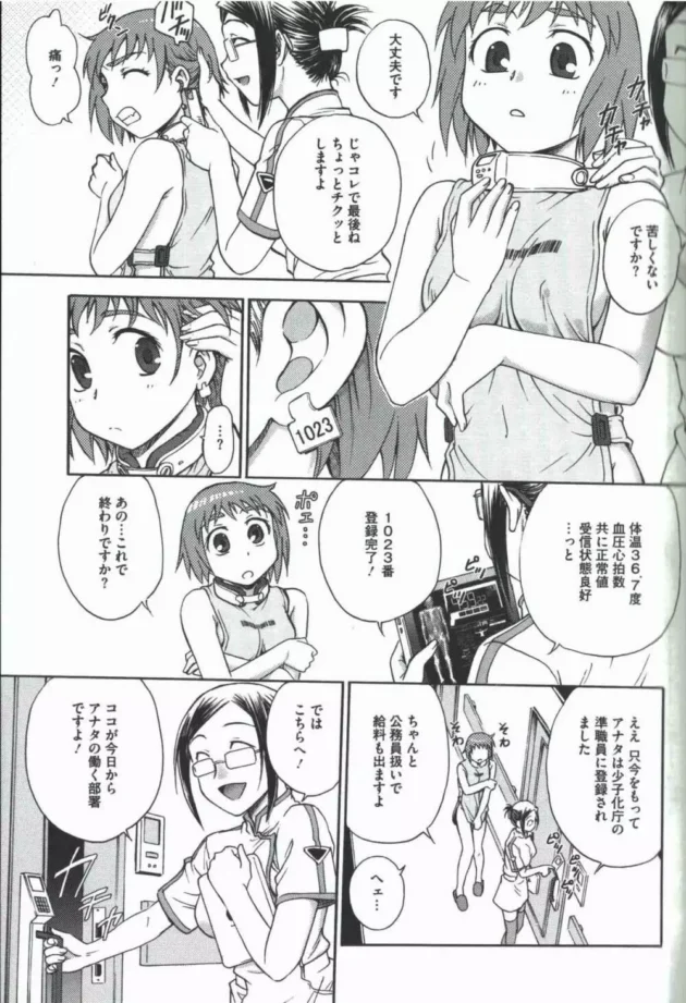 少子化対策の為の切り札がヤバイ！！強制召集されて媚薬で中出し奴隷にさせられて強制妊娠させられちゃう【無料 エロ同人】8