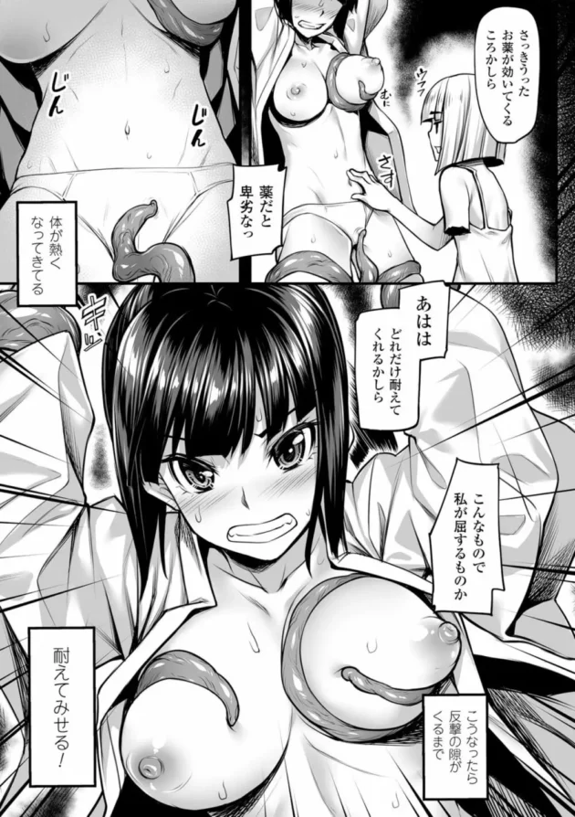 退魔師のお姉さんが幼女の妖怪に触手で拘束されて媚薬お注射されて寸止め地獄されてからの～【無料 エロ同人】8