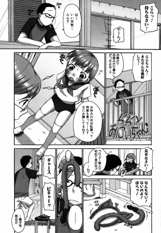 隣に住んでるコスプレ好きのロリ少女がシッポ（バイブ付き）をどうやって装着するか聞いてキター【無料 エロ同人】8