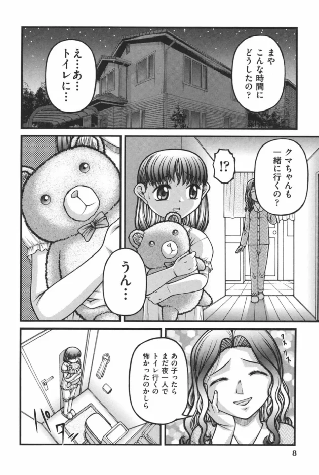 クマの縫いぐるみおっかね～【無料 エロ同人】8