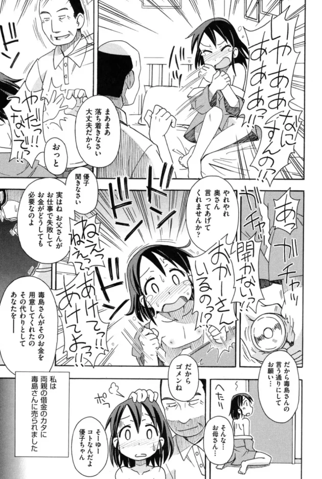 ロリ貧乳なJSがいつでもどこでも、ハゲオヤジに肉便器として仕込まれセックスされまくる【無料 エロ同人】8