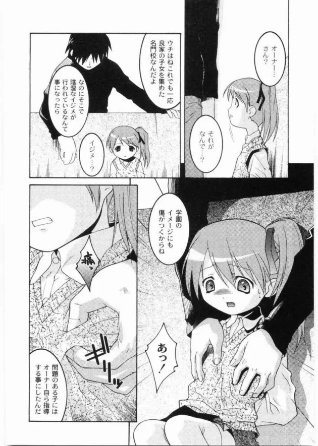 ロリ幼女貧乳ちっぱいの少女が鬼畜な男に処女マンコをレイプ中出しされ調教されてしまう！【無料 エロ同人】8