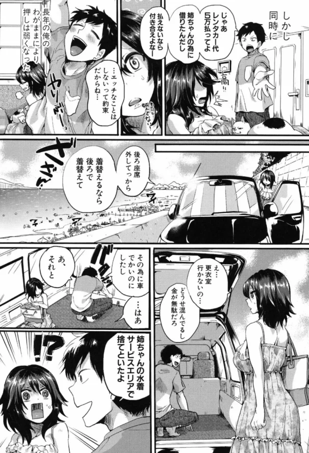 シスコンのオレがねーちゃんと海にいったんだけど、絵具で水着ペイントして羞恥プレイしてみた結果！【無料 エロ同人】8