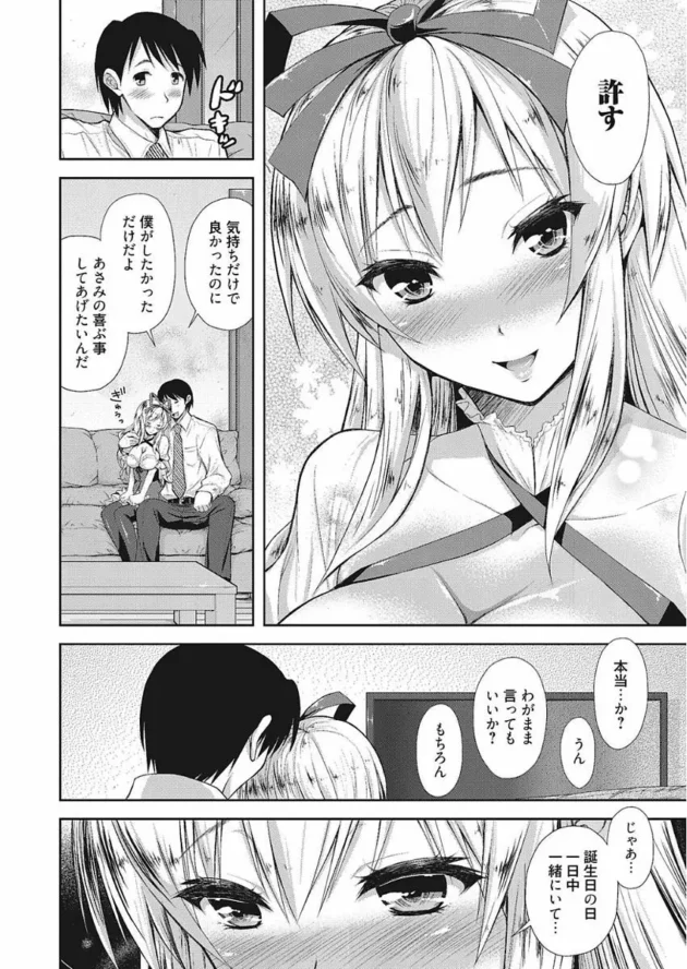 先生なのに生徒の女子高生と結婚したら幸せ過ぎてヤバイんだぞ【無料 エロ同人】8