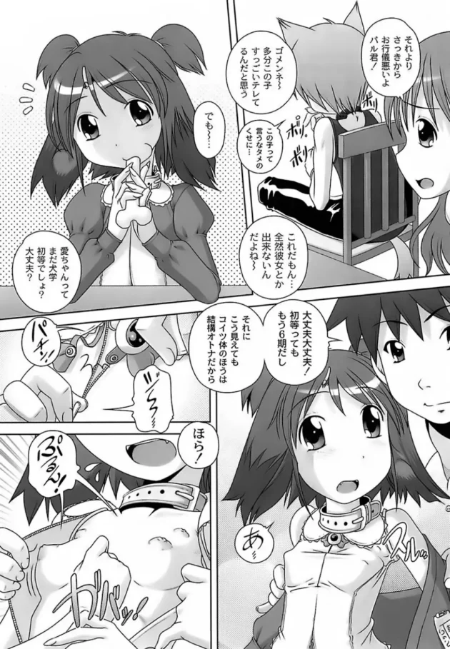 幼女ロリータな飼い犬ちゃん達が乱交しちゃう！貧乳チビッコやば過ぎるｗ【無料 エロ同人】8