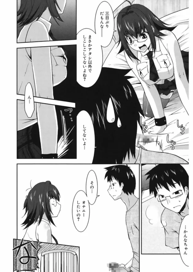 友達（女）にシコシコしてるトコを見られた結果ｗｗｗ【無料 エロ同人】8