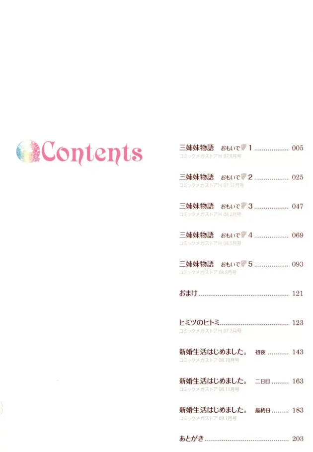 18歳の誕生日に隣に住んでる三姉妹に逆夜這いされたったｗ【無料 エロ同人】8