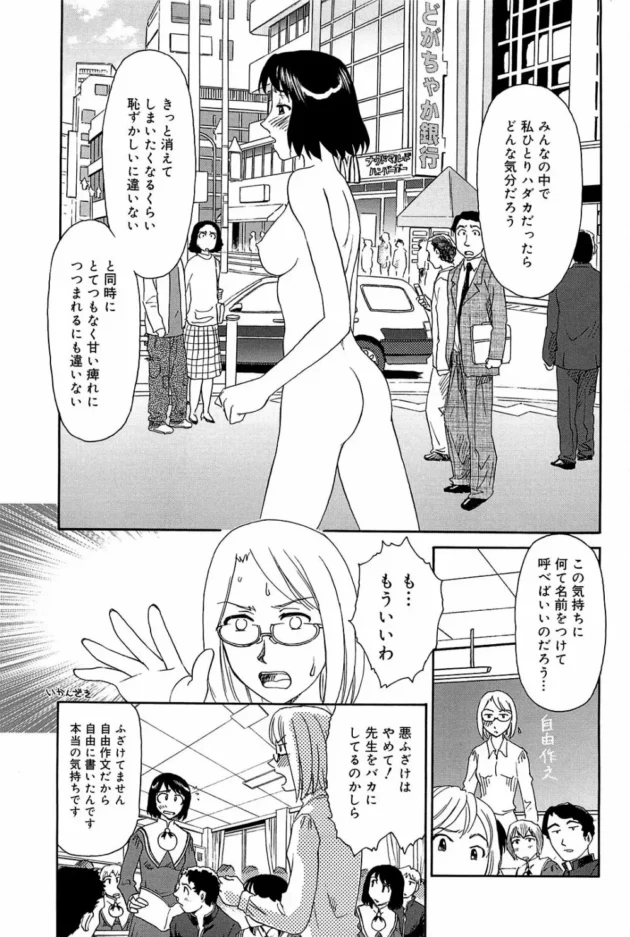 作文の発表でクラスの女子が露出してみたいってカミングアウトしてきた！で、放課後にみんなの前で脱ぎだした！【無料 エロ同人】8
