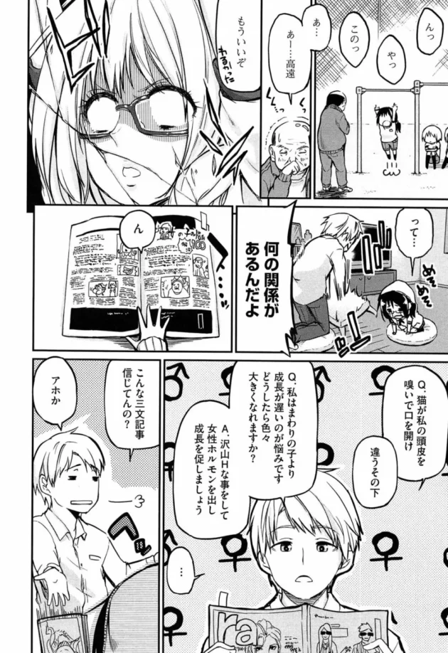 ロリフェイスの姉貴が女性ホルモンを分泌し、雑誌記事を鵜呑みにして俺を痴女ってキター【無料 エロ同人】8