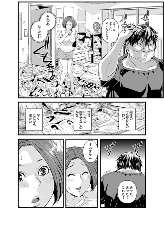 欲求不満な美人妻隣人のキモ男に犯されてNTRされていく…【無料 エロ同人】8
