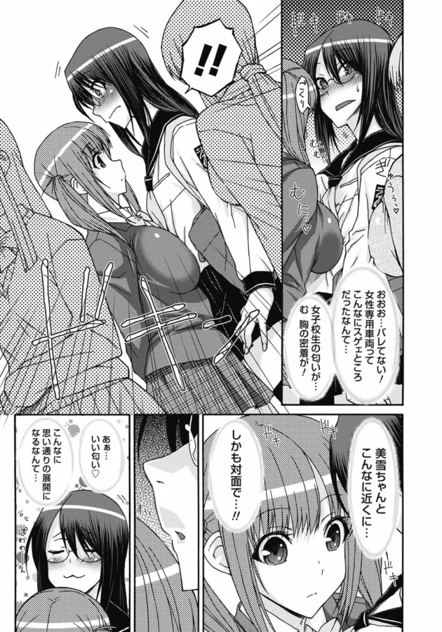 女装して女性専用車両で痴漢しちゃう男子校生！【無料 エロ同人】8