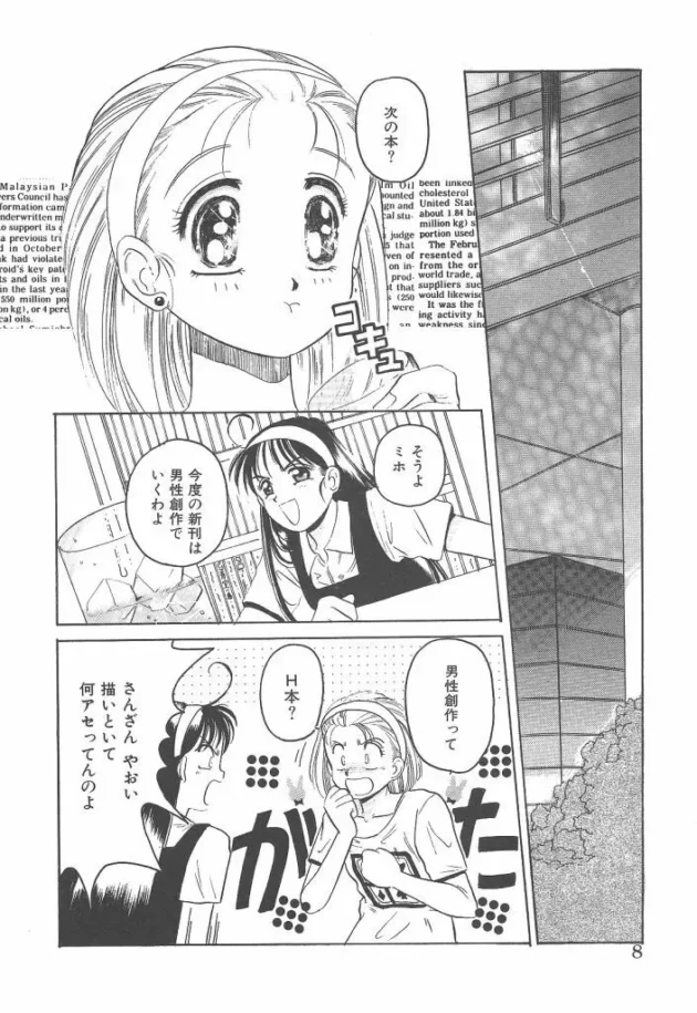 女の子２人がエッチな同人誌を書こうとした結果【無料 エロ同人】8