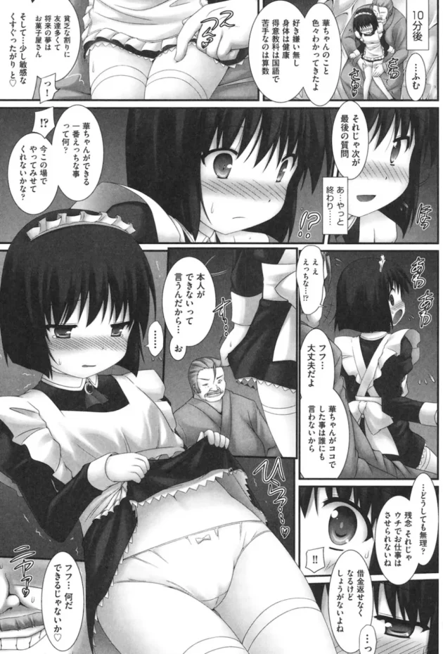 お父さんの借金の返済の為に娘（小4）がメイドとして働くハメに！エッチな面接をされちゃう【無料 エロ同人】8