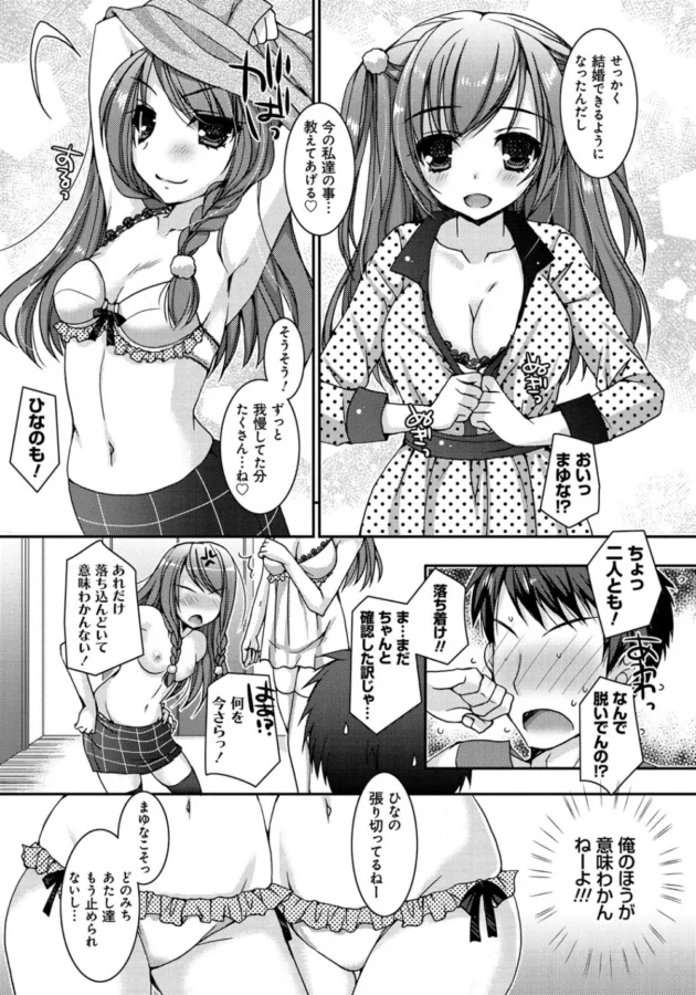 超カワイイ妹が２人いるんだけど、もしかしてだけど血がつながってないかも知れないって言ってみたら…【無料 エロ同人】8