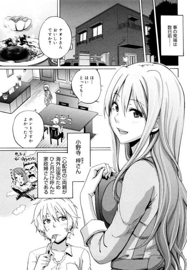 隣のお姉さんの幼馴染にオナニーしてるトコを見られて男子が痴女られイロイロ遊ばれちゃう【無料 エロ同人】8