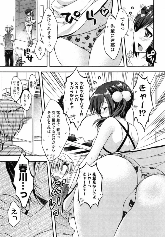 部活の後片付けをしていたロリ巨乳のJKが大好きな先輩にスカートが捲りあがってしまい下着をみられて大声をだす。そしたら…【無料 エロ同人】8