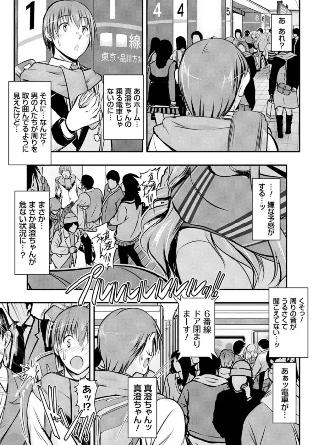 JK彼女と満員電車ではぐれたと思ったら痴漢されて楽しんじゃってた…【無料 エロ同人】8