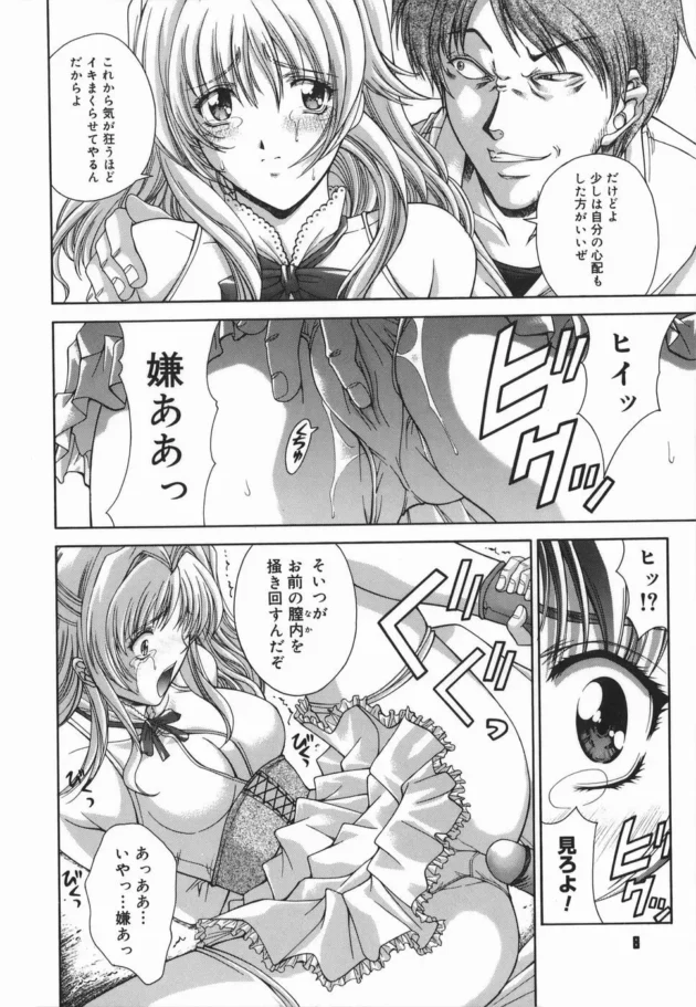 公開オナニー、複数ちんこで公開陵辱輪姦！視られて堕ちてしまった巨乳美女の姫【無料 エロ同人】8