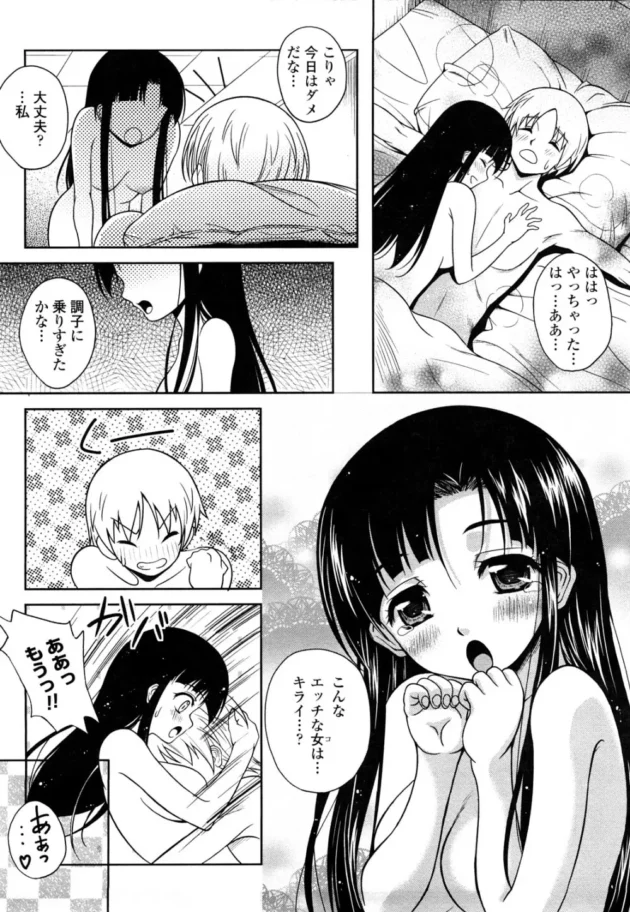 ラブラブカッポーが家でも電車でもどこでも発情してラブラブエッチしちゃってる【無料 エロ同人】8