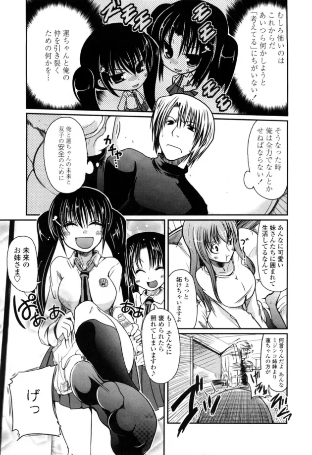 双子の妹に彼女を紹介した結果ｗ【無料 エロ同人】8