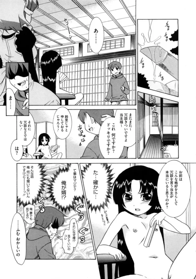パイパンちっぱいの当主が将来の婿を強引に痴女ってセックスしちゃってるよ【無料 エロ同人】8