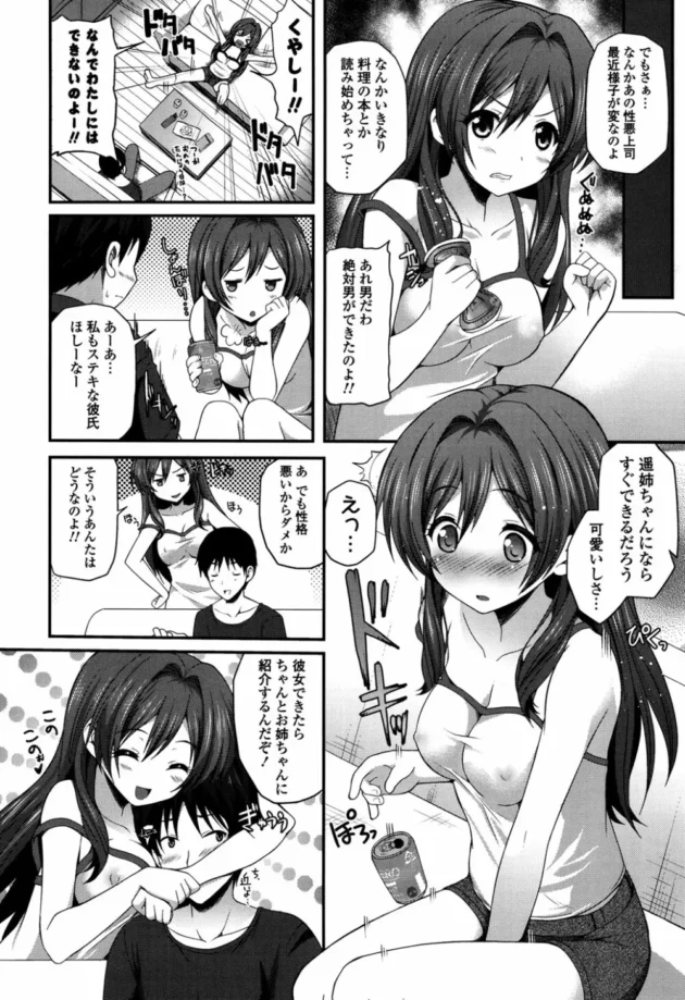 ３歳年上のお姉ちゃんが二十歳の誕生日に酒を飲みながら愚痴を言ってたらイキナリオッパイ揉んでみてって言ってきたから…【無料 エロ同人】8