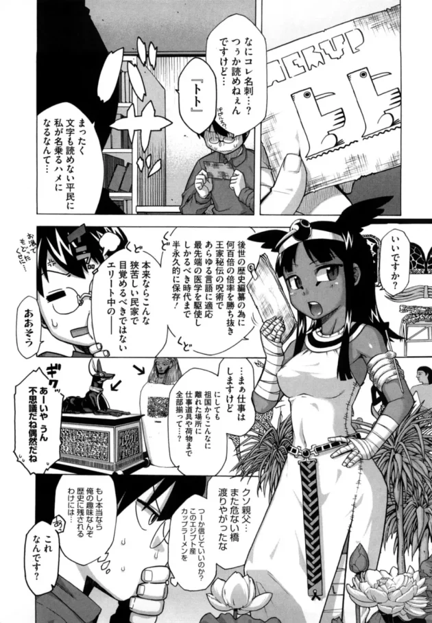 考古学者のオヤジから送られてきたミイラらしきモノにお湯をかけたら、若い女の子が出来てキター【無料 エロ同人】8