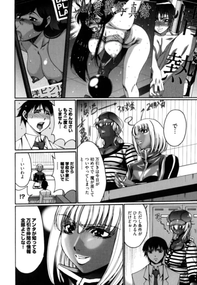 万引き男を逆レイプして徹底的にイカせて締め上げる黒ギャル2人が恐すぎ！【無料 エロ同人】8