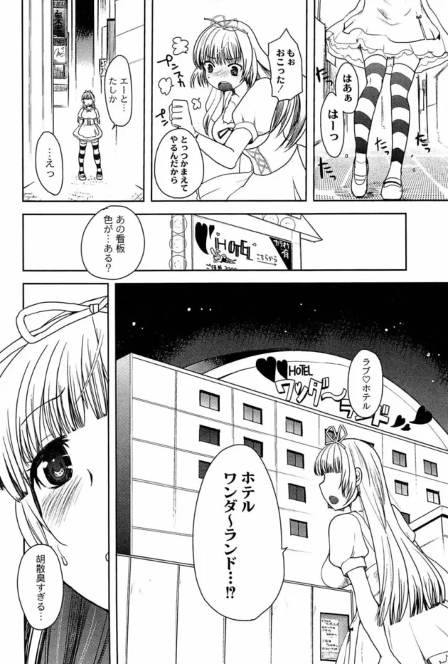 不思議な世界にハマったアリスがウサギさんにレイプされたり、チェシャ猫にハメ撮りされたり、散々な目に会っちゃうよ【無料 エロ同人】8