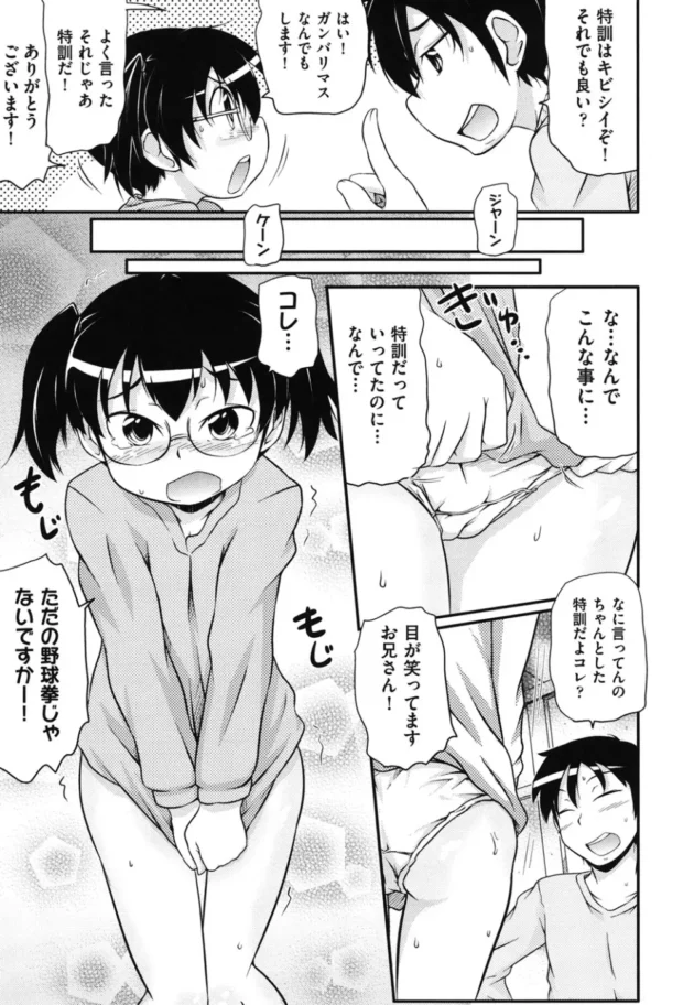 ジャンケンに勝つための特訓で脱がされて、アナル開発されて、セックスされちゃうJSがエロくていいぞ【無料 エロ同人】8