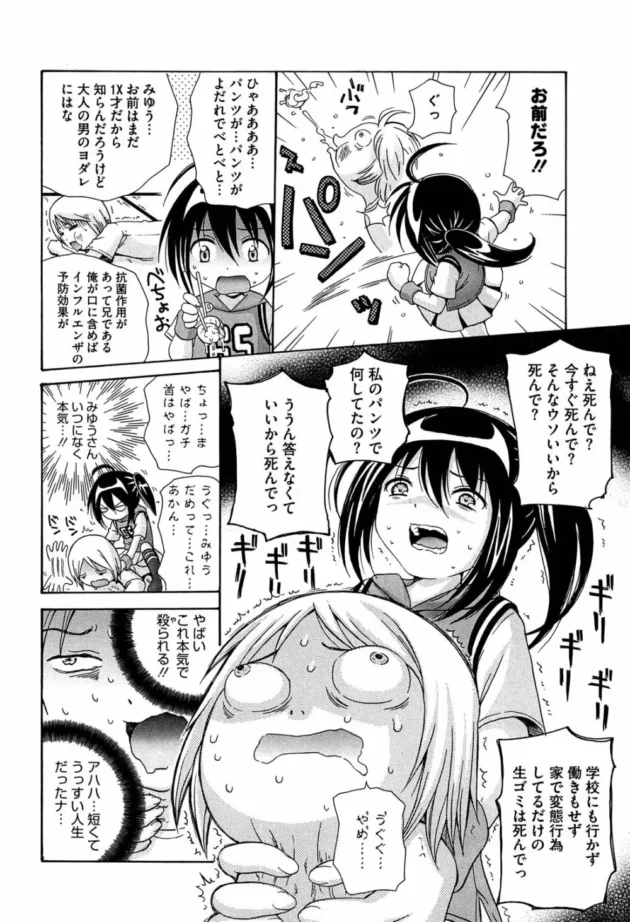 妹のパンツを盗んで床オナしてたら妹にバレて殺りにきたから反撃してやったら【無料 エロ同人】8