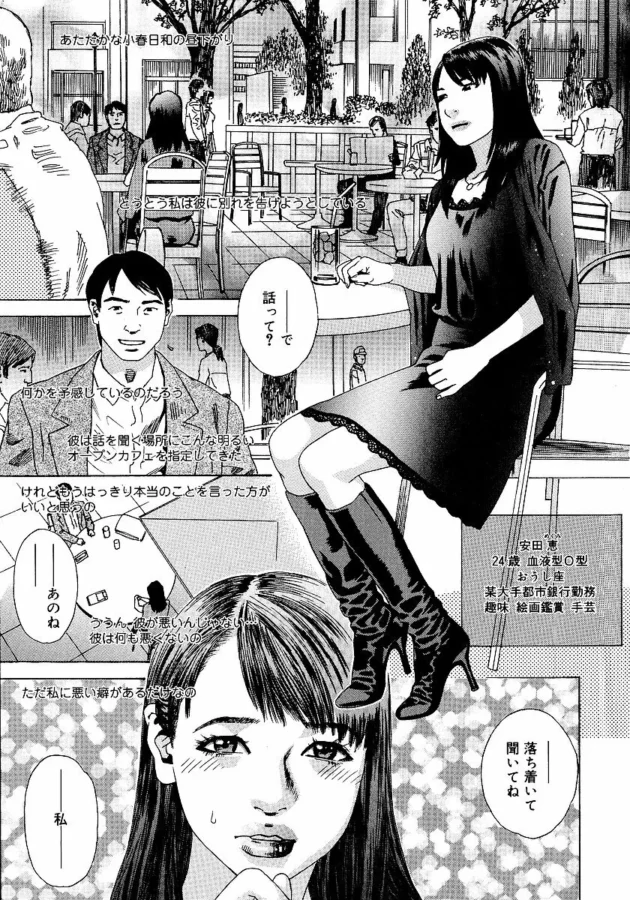 元彼にチンポを出したらすぐフェラする様に躾けられ、自分の喘いでいるビデオを見せられながら…【無料 エロ同人】8