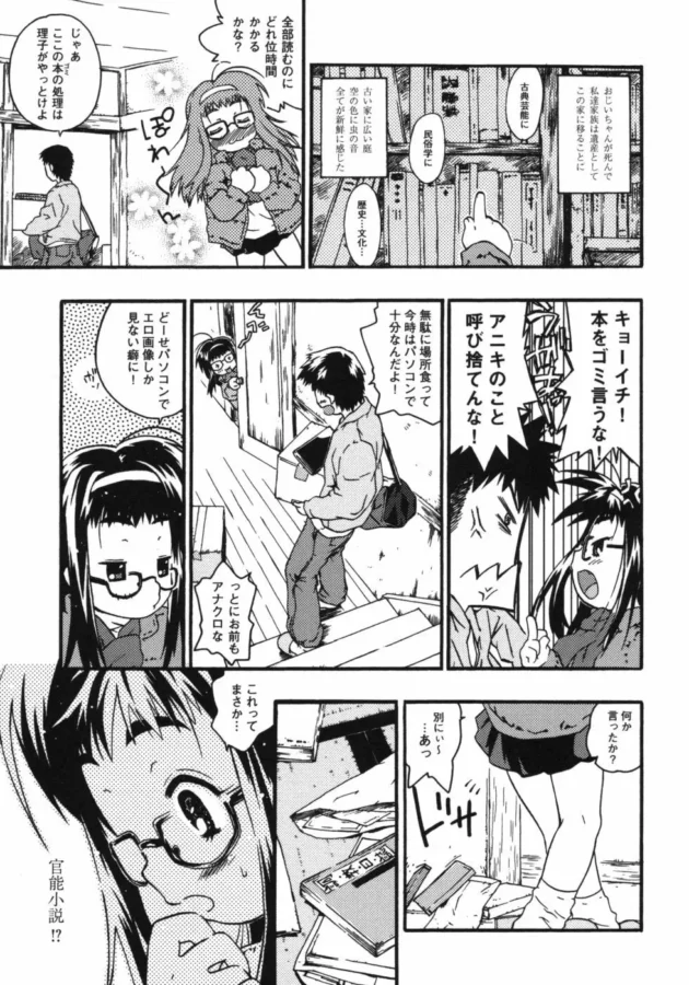 幼女でカワイイ図書委員でマジメな妹が官能小説読みながらオナニーしてたから動画を隠し撮りして…【無料 エロ同人】8