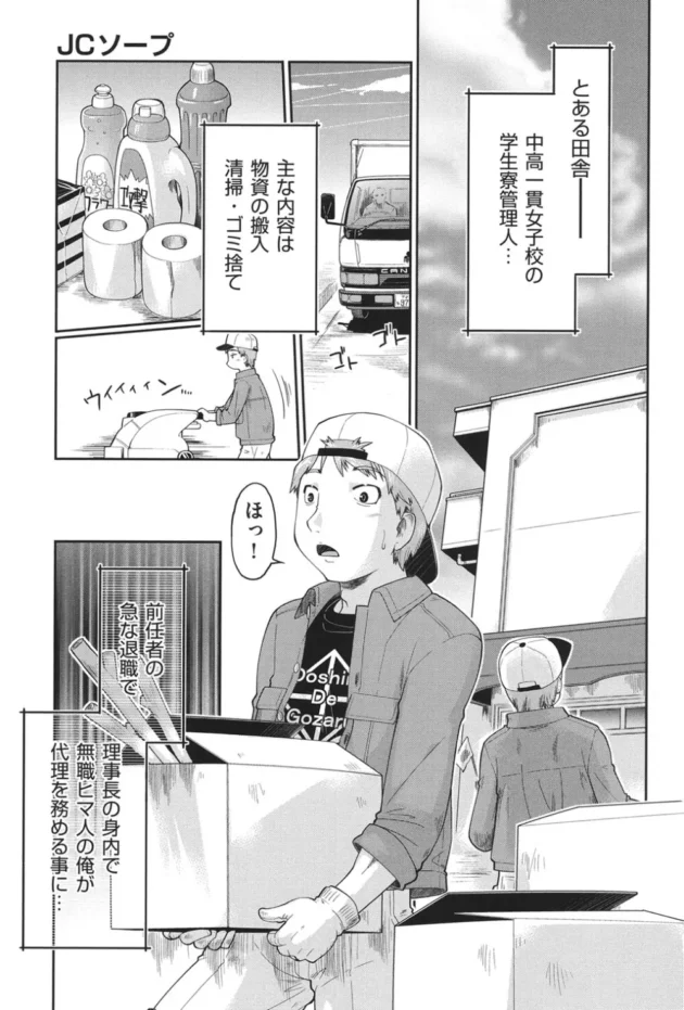 俺男なんだけど、中高一貫女子校の学生寮の管理人になった結果！【無料 エロ同人】8