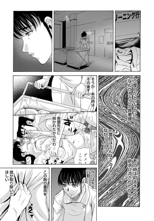 先生や患者の性欲の捌け口にされた人妻ナースさん【無料 エロ同人】8