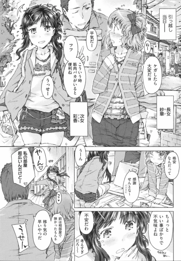 妹2人が世話してくれてるんだが、どうしてこうなった【無料 エロ同人】8