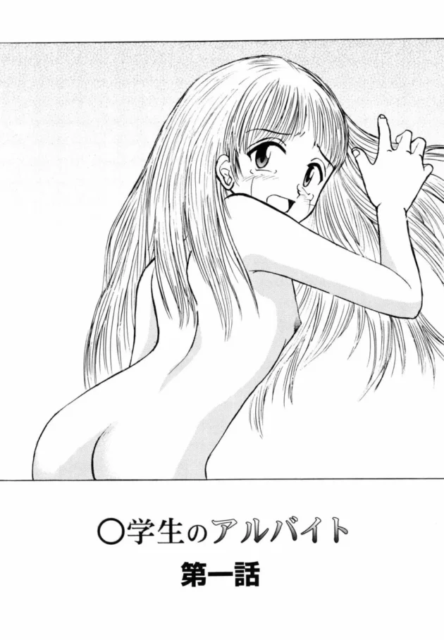 女子校生から貰った一枚のチラシが美少女JSを地獄に落とすきっかけだった！【無料 エロ同人】8