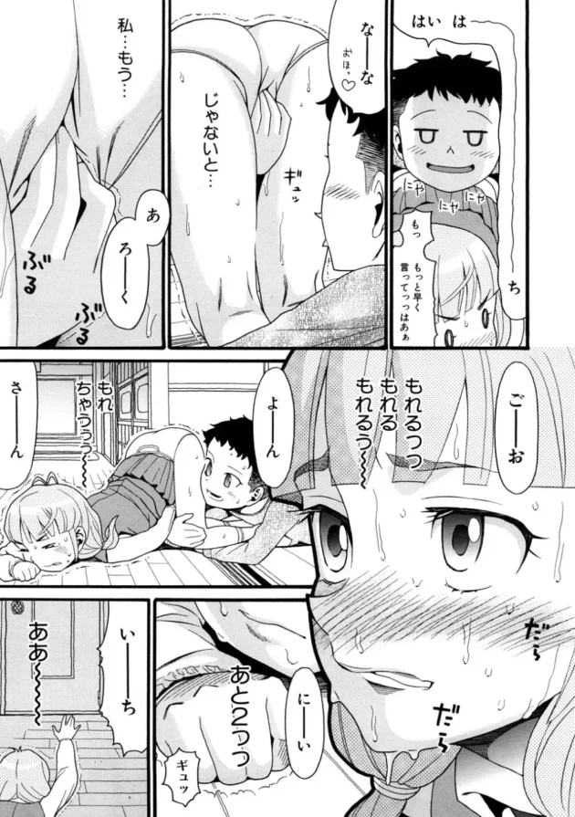 妹をいじめていたらお漏らししちゃって、おしっこに興奮した兄がバックから襲っちゃう【無料 エロ同人】8