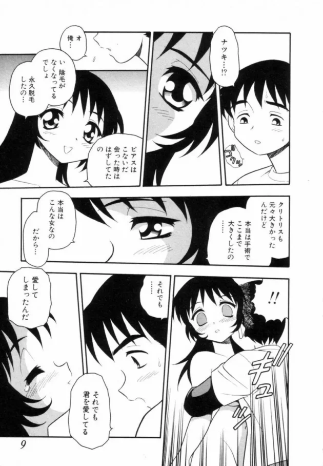 雌豚となってしまっていたから今度から僕が調教するしかないよね【無料 エロ同人】8