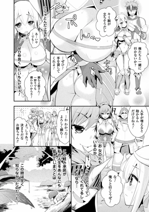 古代遺跡で見つかった巨乳の女ホムンクルスを捕まえにいった男が魔力を吸うのにオッパイに吸引器具をつけて無力化してロリ幼女にして…【無料 エロ同人】81