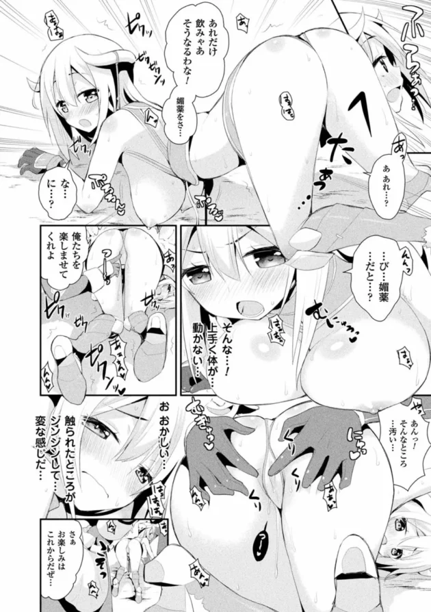 古代遺跡で見つかった巨乳の女ホムンクルスを捕まえにいった男が魔力を吸うのにオッパイに吸引器具をつけて無力化してロリ幼女にして…【無料 エロ同人】87