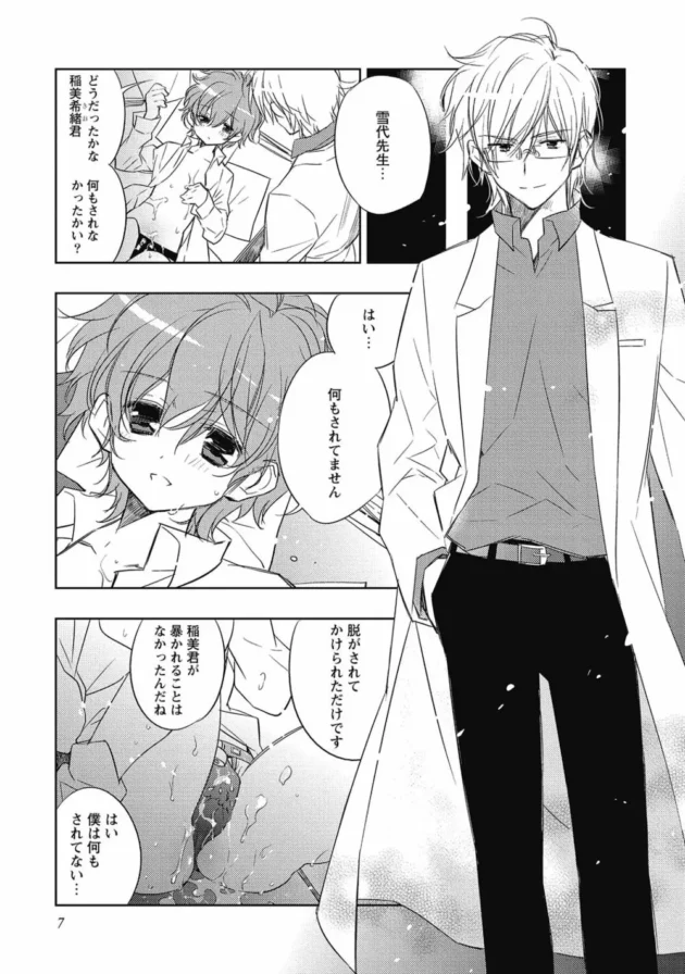 男を狂わせてしまう美少年男の娘は先生に貞操帯をつけられ…【無料 エロ同人】9