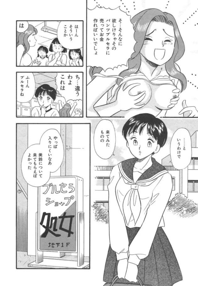ビッチな女子校生もイイかもｗ【佐藤丸美 エロ同人】9
