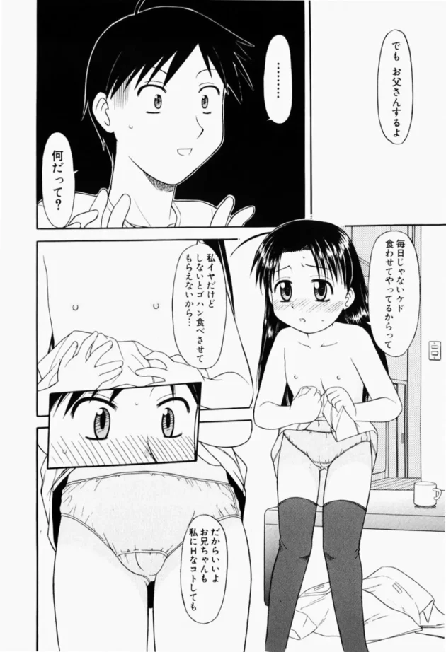 隣のアパートに住んでる父娘家庭の教育方針がヤバすぎて勃起した【岡村杜巳 エロ同人】9
