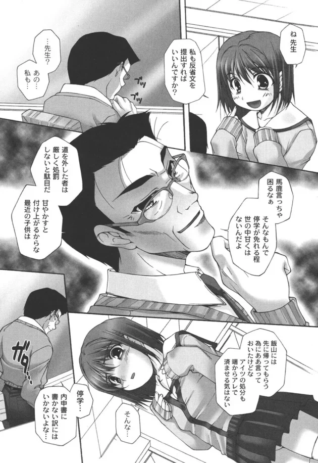 学校の教室でエッチしていたら先生に見つかって、脅迫されて鬼畜教師に犯される美少女JC【西崎えいむ エロ同人】9